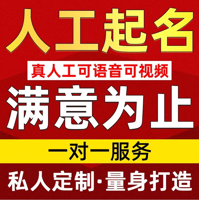  昌吉取名/改名 找田老师