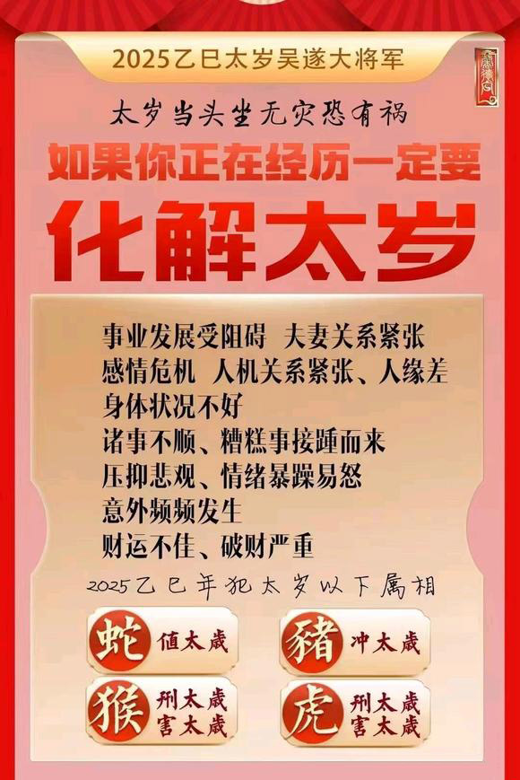  昌吉怎么化太岁-化太岁找田大师- 一对一人工解答